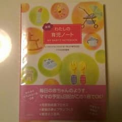 育児ノートのサムネイル