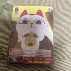 ヴァイスシュヴァルツ ダンダダン 招き猫 ターボババアPR - メルカリ