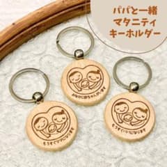 パパと一緒♡マタニティキーホルダーのサムネイル