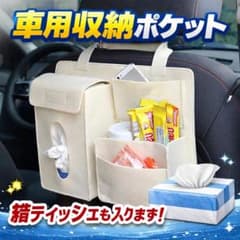 【ホワイト】車用　収納　ティッシュケース　車　小物　収納用品のサムネイル