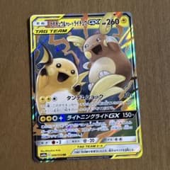 ライチュウ&アローラライチュウGX RR SM10a 008/054 ポケモン - メルカリ