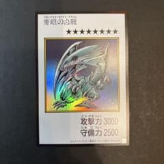 け*。様 遊戯王 青眼の白龍 ブルーアイズホワイトドラゴン①のサムネイル
