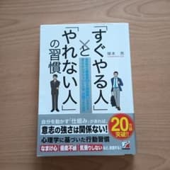 「すぐやる人」と「やれない人」の習慣のサムネイル