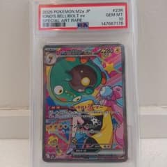 ナンジャモのハラバリーex SAR [236/193] メガドリーム PSA10