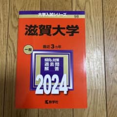 滋賀大学 2024のサムネイル