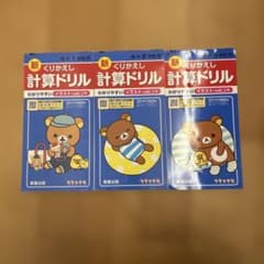 新くりかえし計算ドリル4年1学期〜3学期のサムネイル