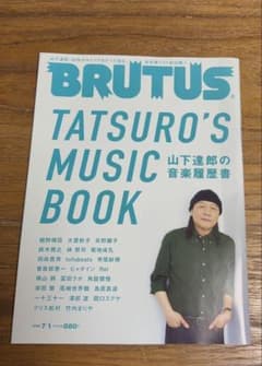 BRUTUS 964号 2022年7月1日号 山下達郎の音楽履歴書のサムネイル