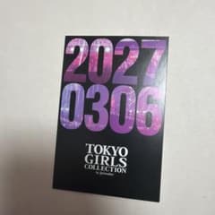 TGC 東京ガールズコレクション 来場者特別先行販売チケットのサムネイル