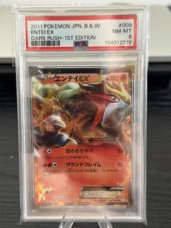 PSA8 エンテイEX 1ED 009/069 | Mercari