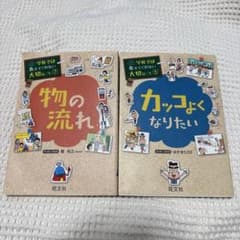 学校では教えてくれない大切なことシリーズ　セットのサムネイル