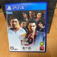 中古【PS4】龍が如く6 命の詩。のサムネイル