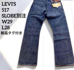 新品未使用タグ付】リーバイス LEVI'S 517ブーツカットSLOBE別 - メルカリ