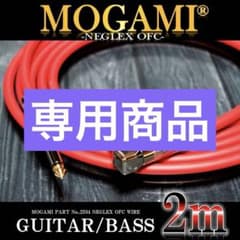 送料込】MOGAMI 2534 ギター/ベース シールド2m【新品】 - メルカリ