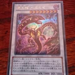 (Sさん専用)魔王竜ベエルゼ     シクのサムネイル