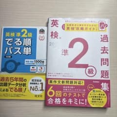 英検準2級 でる順パス単 5訂版 過去問題集 2冊セットのサムネイル