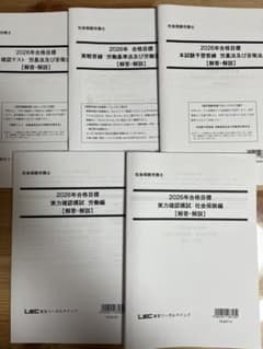 社労士 答練・模試 解答解説のサムネイル