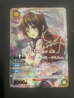 ユニアリ 【パラレル】結城 美柑 R To LOVEる-とらぶる- - メルカリ