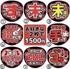 【Aぇ! group 末澤誠也】まとめ買い用 ファンサうちわのサムネイル