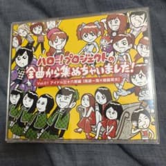 ハロー!プロジェクトの全曲から集めちゃいました! Vol.1 アイドル三十