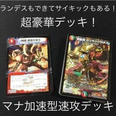 超豪華！火自然マナ加速型速攻デッキのサムネイル