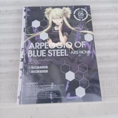 ARPEGGIO OF BLUE STEEL -ARS NOVA- 제5권