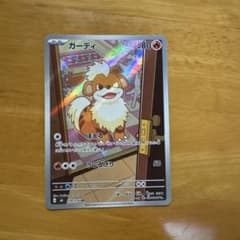 ガーディ AR MEGA 拡張パック ストームエメラルダ キラ 078/076のサムネイル