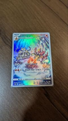 ブーバーン AR ポケカ ポケモンカードのサムネイル