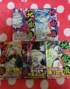 【マンガセット】地獄楽 １～5のサムネイル