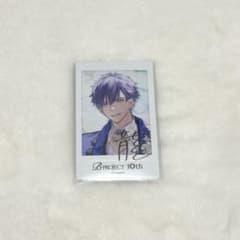 B-PROJECT Bプロ 10th ex チェキ サイン 野目龍広 - メルカリ