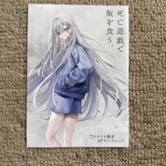 死亡遊戯で飯を食らう アニメイト限定 4Pリーフレットのサムネイル