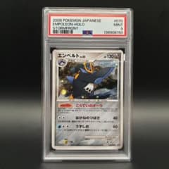 【PSA9】エンペルト Lv.52 ポケモンカードゲーム 破空の激闘 PSA9 エンペルト LV.52 2008 ポケモンカード ポケカ レアカード - メルカリ