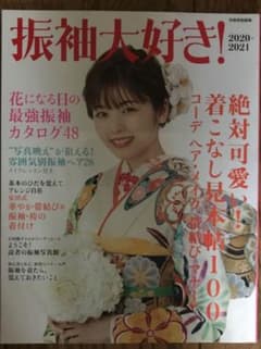 振袖大好き!2020-2021のサムネイル