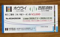 ホウライ&西那須野カントリー倶楽部　株主優待ゴルフ場クーポン券　3,000円分のサムネイル