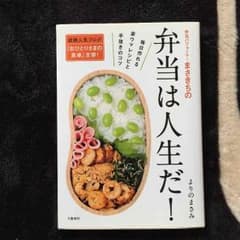 《ぺりかんな様専用》弁当は人生だ！のサムネイル