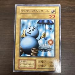 遊戯王 ウェザー・コントロール初期のサムネイル