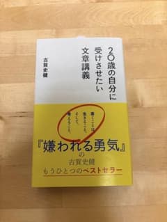 20歳の自分に受けさせたい文章講義のサムネイル
