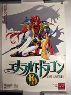 SF「エメラルドドラゴン」B2 ポスター - メルカリ