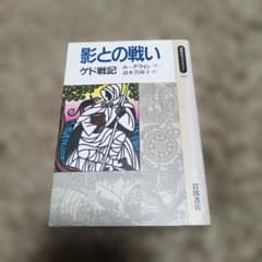 影との戦い ゲド戦記 ル・グウィンのサムネイル