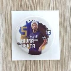 ガンバ大阪 選手ミニミニ缶バッジ 三浦弦太