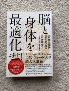 脳と身体を最適化せよ！のサムネイル