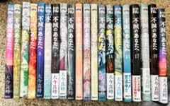 不滅のあなたへ 全20巻 大今良時のサムネイル
