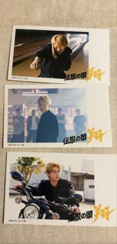 ドラマ 伝説の頭 翔 写真 3枚セット 高橋文哉のサムネイル