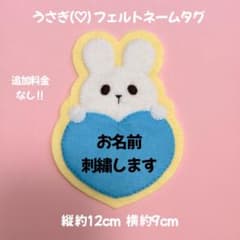 うさぎ(♡) フェルトネームタグ 名札 ハンドメイド 幼稚園 保育士 保育