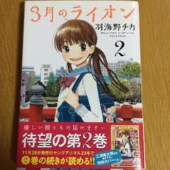 3月のライオン 2巻のサムネイル