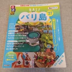 るるぶ バリ島 '27 ちいサイズのサムネイル