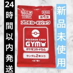 300円企画】【未開封】 【非売品】ポケモンカードプロモカードパック