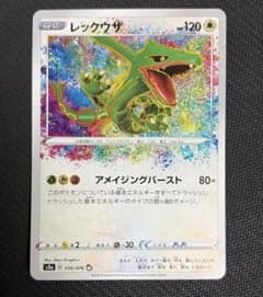 レックウザ A アメイジングレア 伝説の鼓動 s3a 056/076 - メルカリ