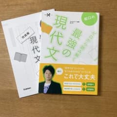 船口の最強の現代文のサムネイル