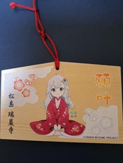 【限定品】温泉むすめ 松島名月 瑞巌寺限定絵馬のサムネイル
