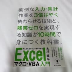 かんたんだけどしっかりわかるExcelマクロ・VBA入門のサムネイル